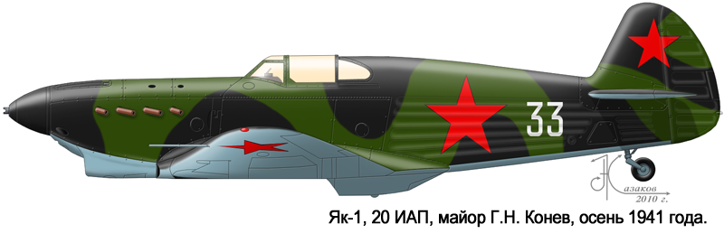 ВОВ советский истребитель Як-1 Конев