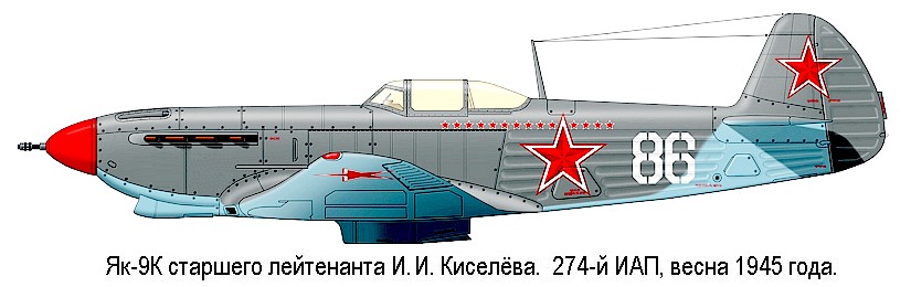 камуфляжи советских самолетов 'противокорабельный' истребитель Як-9К Киселев