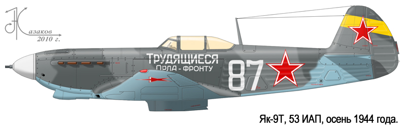 Трудящиеся Орла - фронту! Схема окраски советский 'противотанковый' истребитель Як-9Т