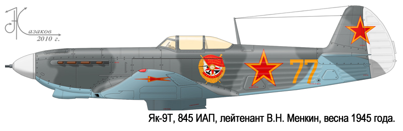 ww2 colored drawing рисунок aeronaves sovieticas - истребитель Як-9Т Менкин