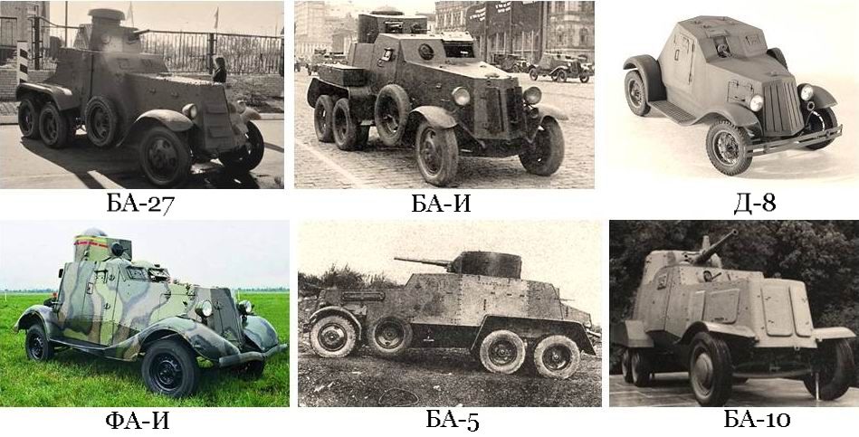 На Ижорском заводе было выпущено 25 бронеавтомобилей Д-8 и Д-12