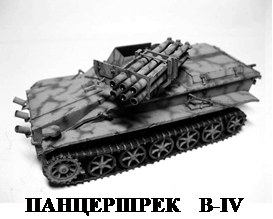 В 1944 году были созданы взвода в состав, которого входило четыре танка: один командирский и три машины управления, каждая из которых управляла тремя машинами B-IV