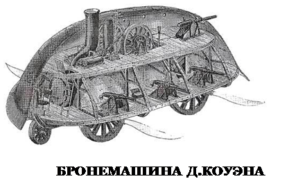 Бронированный автомобиль офицера русской армии Накашидзе, вооруженный пулеметом