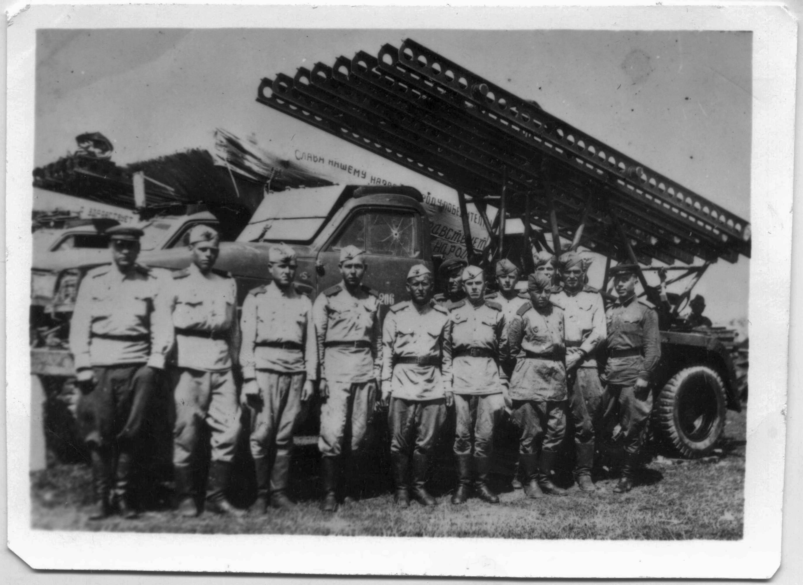 309-го гвардейского минометного полка Боевой расчет реактивной установки Катюша Мягков Петр Алексеевич стоит 2-й слева