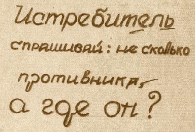 Тактические схемы из блокнота Александра Покрышкина