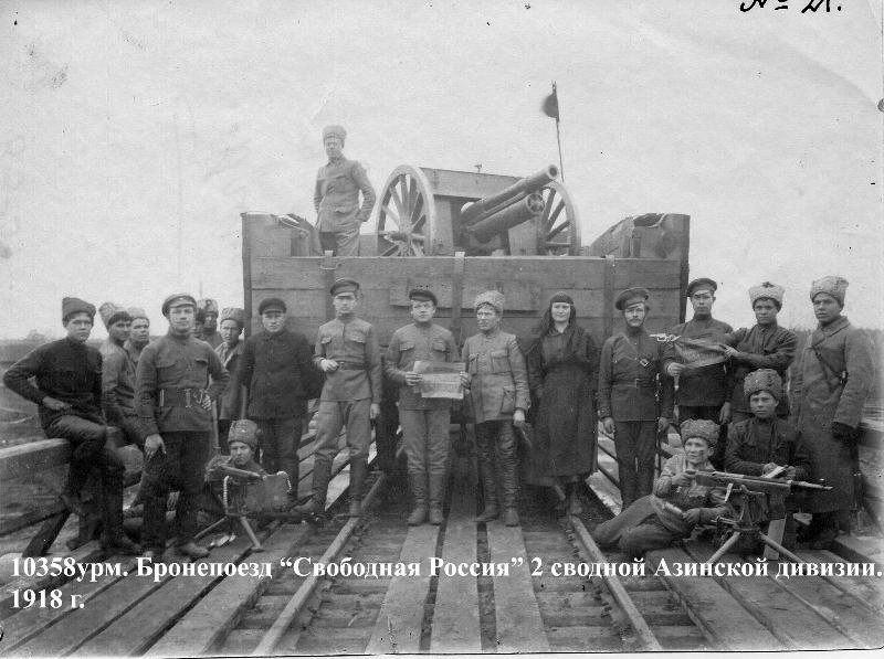 Команда бронепоезда Свободная Россия отряда Чеверева А.М. 2 сводной дивизии Азина 1918-19