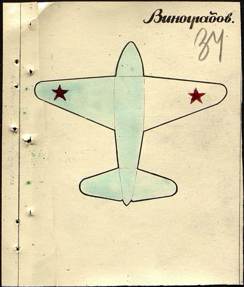 ВМВ ВВС СССР ЭБО (элементы быстрого опознавания) боевая авиация